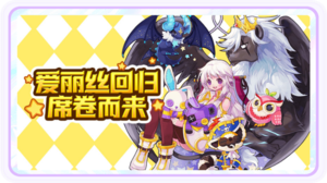 《永恒岛爱丽丝之境》手游官网正式上线，爱丽丝的回归掀起了波澜壮阔的热潮。玩家们终于可以再次与这位经典角色相遇，共同探索她引领的全新奇幻世界。无论是追寻过去的故事，还是面对全新的挑战，爱丽丝的冒险之旅都将带给每一位玩家无与伦比的体验。快来加入这场梦幻般的征程，与爱丽丝一同揭开《永恒岛爱丽丝之境》的神秘面纱吧！