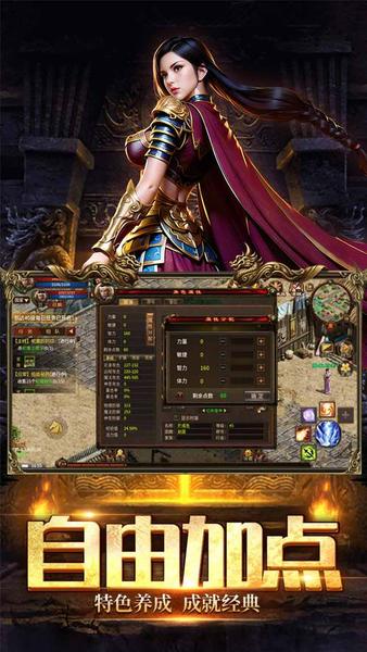 《英雄年代》手游：玩家可自由分配属性点，体验独特的角色培养系统，尽情打造个性化的人物，展现经典的游戏魅力。游戏中融合了丰富的剧情，以及多样的挑战，吸引了众多玩家的青睐。每位玩家都能在这片开放的世界中，找到适合自己的发展路径，感受真正的英雄之旅。