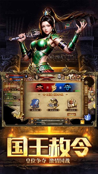 《英雄年代》手游：国王下令赦免，皇位之争一触即发，激情四溢的国战即将展开。在这个充满挑战与机遇的时代，玩家们将化身勇士，参与到这场历史的洪流中，共同追寻权力和荣耀。无论是策略的较量，还是团队的合作，都将在广阔的战场上展现出无尽的可能性。你准备好迎接挑战，书写属于自己的传奇了吗？