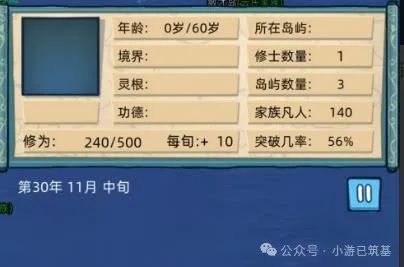 《修仙家族模拟器2》家族弟子的面板