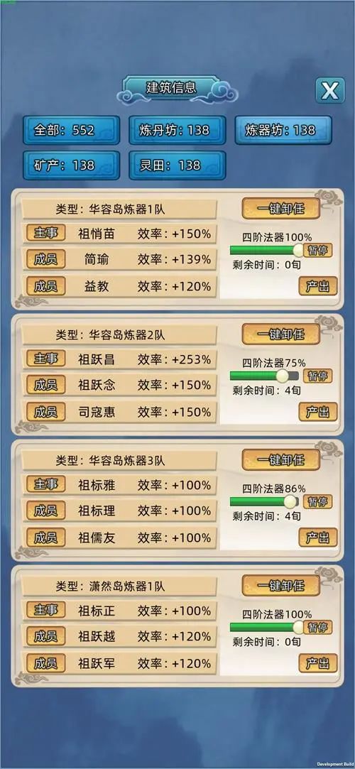 《修仙家族模拟器》建筑信息
