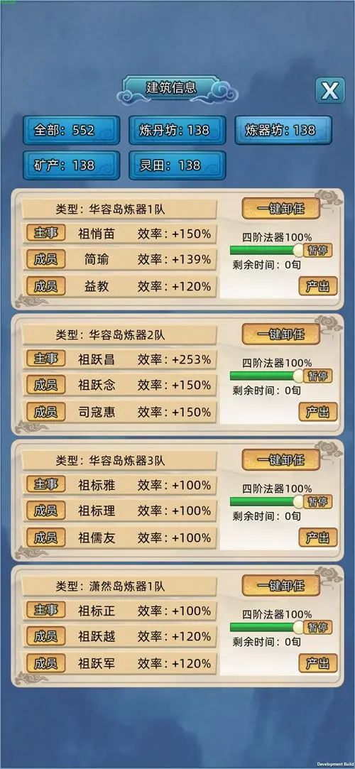 《修仙家族模拟器》建筑信息
