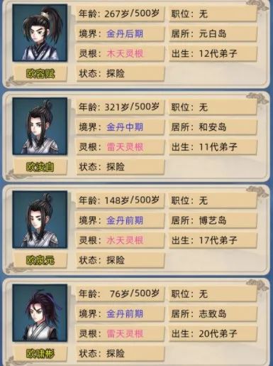 《修仙家族模拟器》人物天赋属性面板