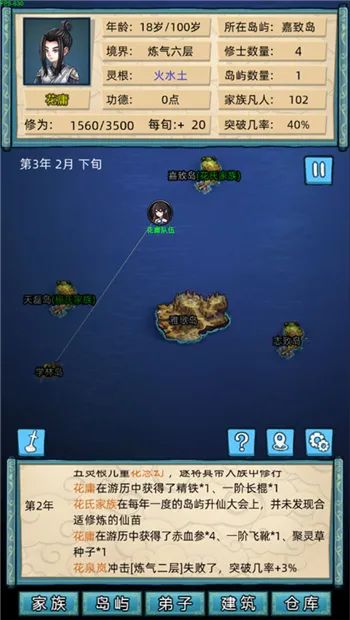 《修仙家族模拟器2》人物面板