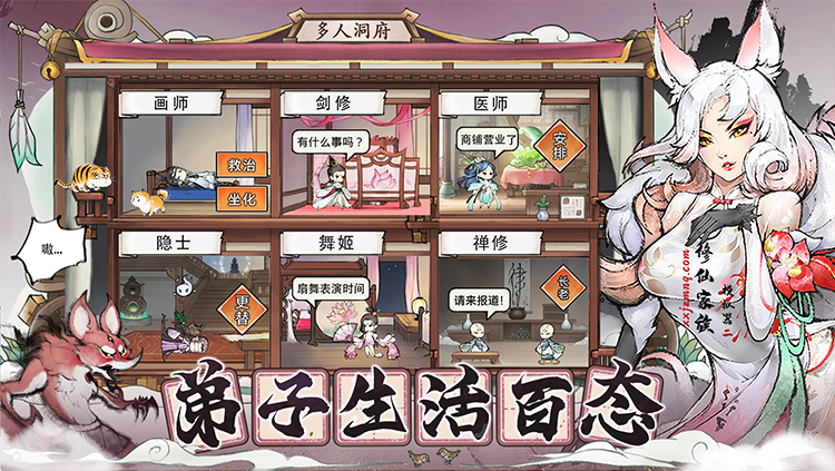《修仙家族模拟器2》手游弟子生活百态