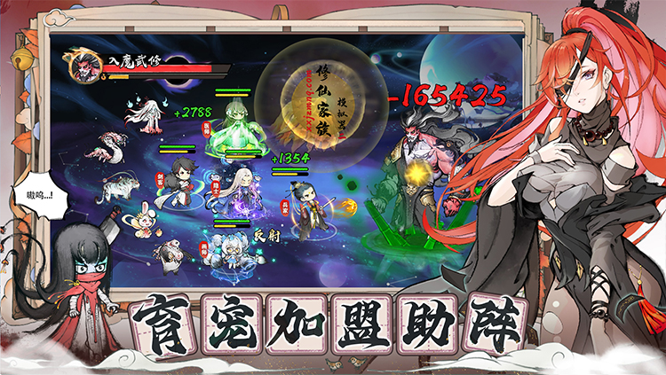 《修仙家族模拟器2》手游育宠加盟助阵