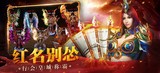 《义战龙城传奇3d版》手游官网：