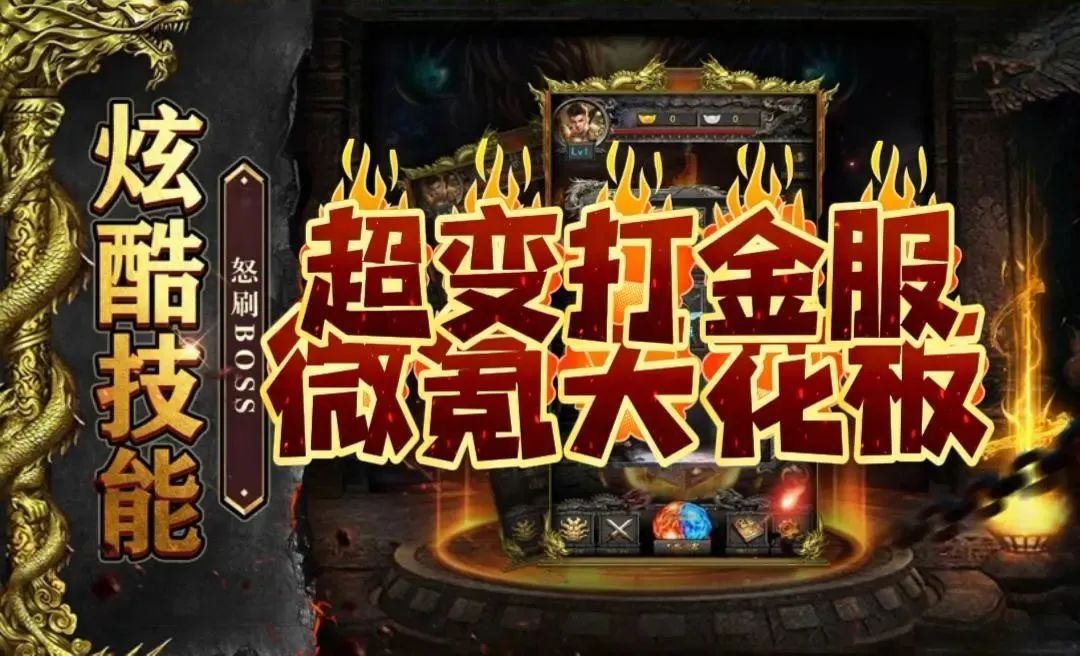 《美杜莎传奇福利版》手游超变打金服