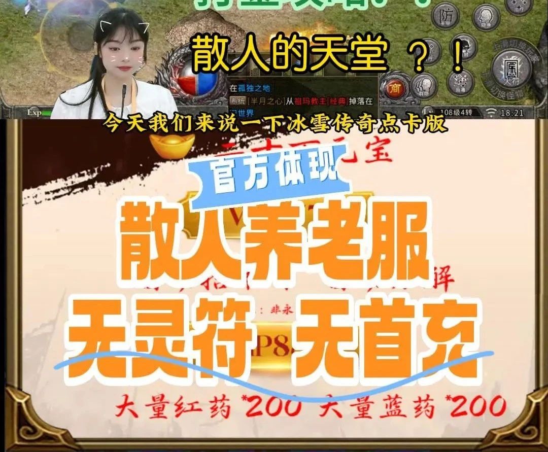 冰雪传奇点卡版官方提现