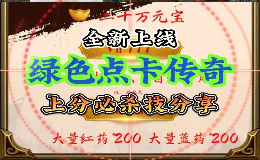 冰雪传奇绿色点卡版上线