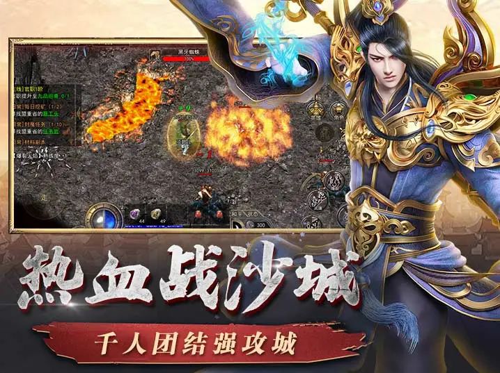 传世无双热血战沙城