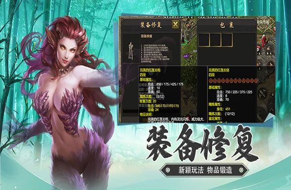 《千年攻速版》手游特色五：装备修复，新颖玩法，物品锻造