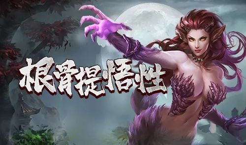 《武圣神尊-千年攻速版》在根骨提悟性方面表现出色，引人关注。该版本通过独特的机制，提升了角色的根骨属性，让玩家在游戏中感受到更为流畅的攻速体验。同时，根骨提悟性的提升也使得角色在战斗中更具优势，充分展现出其强大的潜力和竞技能力。这一创新特色既满足了玩家对提升战斗效率的需求，也为游戏增添了更深层次的策略性，使得整体游戏体验更加丰富多彩，值得一试。