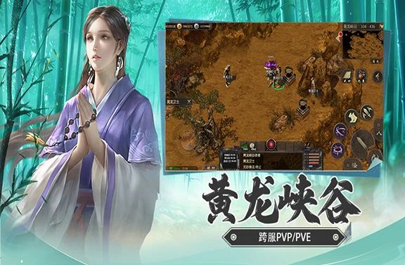 《千年攻速版》手游特色二：黄龙峡谷，跨服PVP/PVE探秘