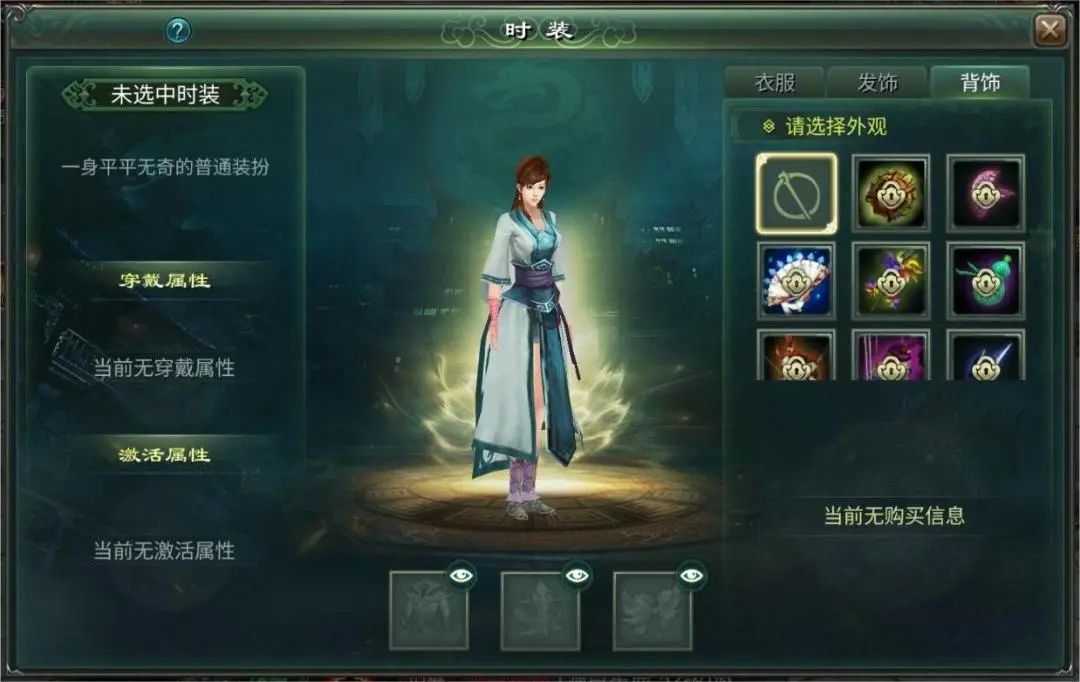 星辰变归来时装背饰