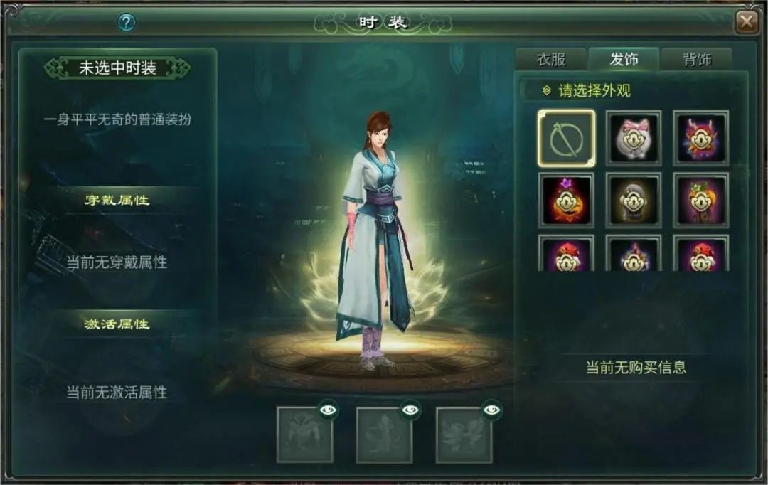 星辰变归来时装发饰