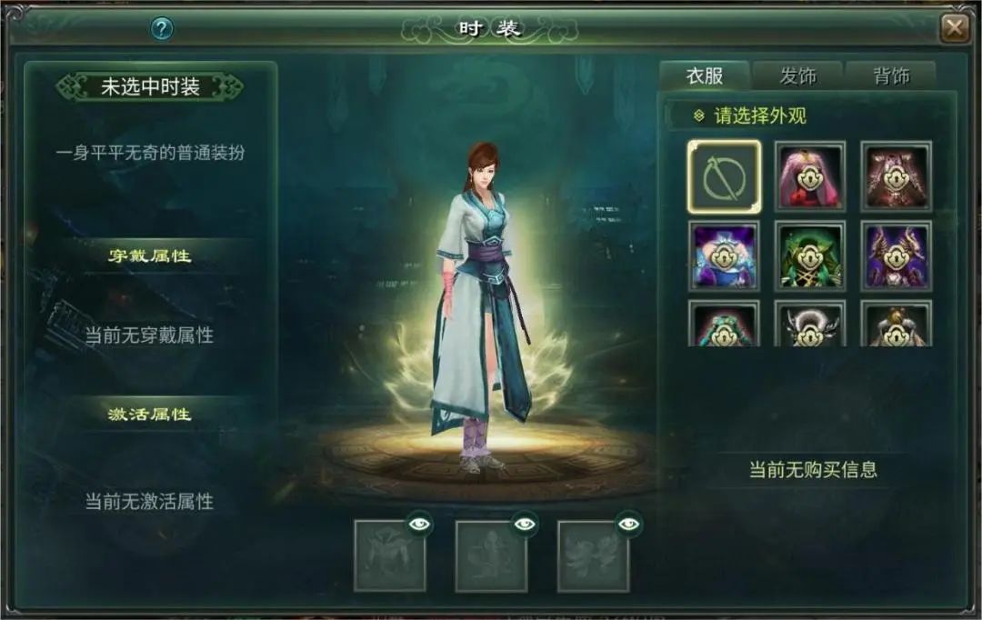 星辰变归来时装界面