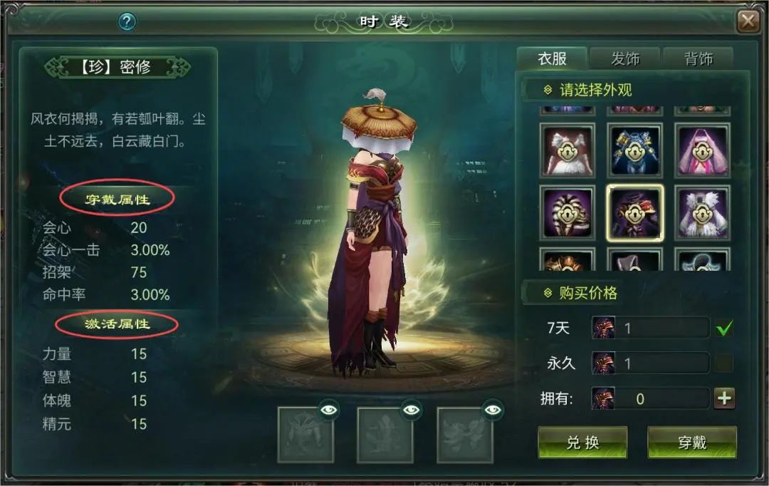星辰变归来时装密修