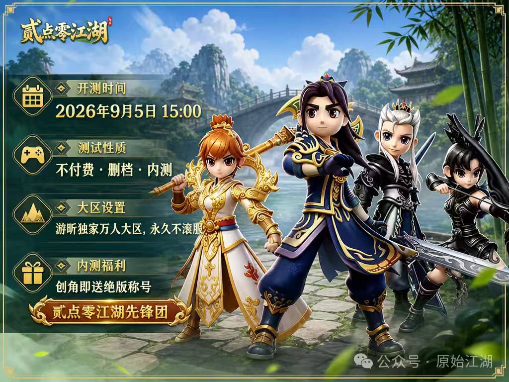 热血江湖2.0版手游