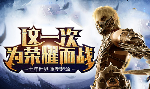 奇迹世界起源手游下载_奇迹世界起源下载_2025奇迹世界起源下载