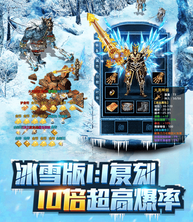 《冰雪传奇点卡版》手游1：1复刻
