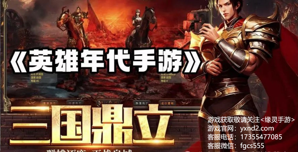 英雄年代手游官网：新英雄年代手游最高等级揭秘，玩家必知的游戏技巧与挑战