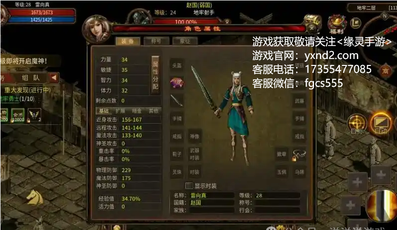 英雄年代手游装备攻略：打造无敌战力的秘密武器