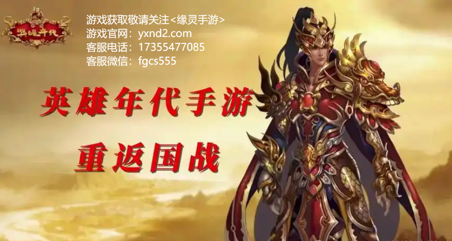 英雄年代之五霸七雄：英雄年代至臻版与归元版区别详解：谁才是你的最佳选择？