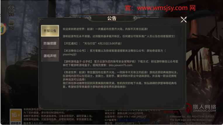 奇迹世界起源武器装备一览表：探索最强装备与获取途径