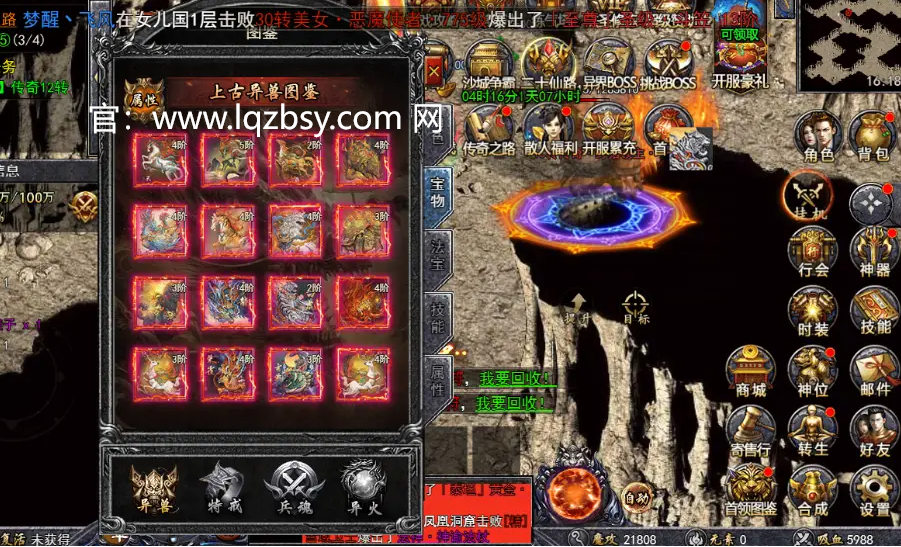 龙骑争霸传奇手游官网：激情冒险，等你来战！