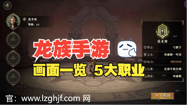 天天龙族手游官方网站下载，畅享极致游戏体验！