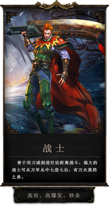 传奇3d版手游战士职业善于用刀或剑进行近距离战斗，强大的战士可从万军丛中七进七出，有万夫莫挡之勇。