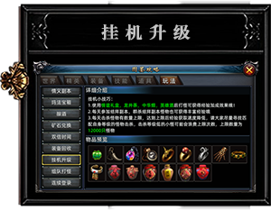 义战龙城传奇3d版手游挂机升级玩法详细介绍：挂机小技巧:1.使用情谊礼盒，龙井茶，中华烟，英雄酒后打怪可获得经验加成效果哦!2.每天参加结拜副本，群杀结拜副本怪物也可获得丰富经验哦3.每天击杀怪物有数量上限，达到上限后经验获取速度降低，请大家尽量寻找匹配自身等级的怪物击杀，击杀等级低的小怪可能会浪费上限次数，上限数量为12000只怪物4.沃玛以上地图可掉落沃玛装备、体之血脉碎片、魔之血脉