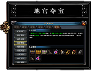 每周一/三/五晚上9点开始，在盟重-活动大使处选择该活动前往即可，夺宝活动持续60分钟，活动期间每隔一定时间会在地图中央刷新大量宝物，人人都可获得！