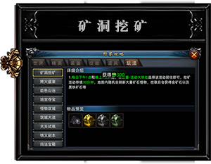 每日下午1点和晚上6点开始，在盟重-活动大使处选择该活动前往即可，挖矿活动持续30分钟，地图内随机会刷新大量矿石怪物，挖取后会获得金矿石以及。