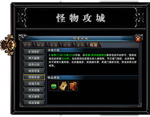 每周二/四/六晚上9点开始，在盟重-药店老板附近等待活动开启即可，怪物攻城活动持续60分钟，活动期间玩家需击杀入侵怪物，守卫道门旗帜，击杀怪物后可掉落大量奖励，击杀量越多，奖励越丰厚，若道门旗帜沦陷，则活动将立即结束。