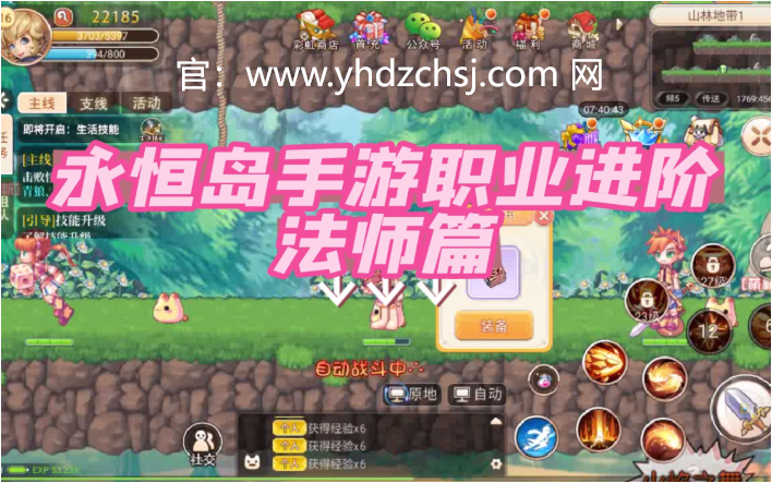 永恒岛手游技能系统玩法介绍