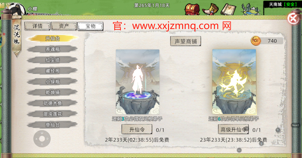 修仙模拟器2手游官网：踏上修仙之路，开启奇幻人生