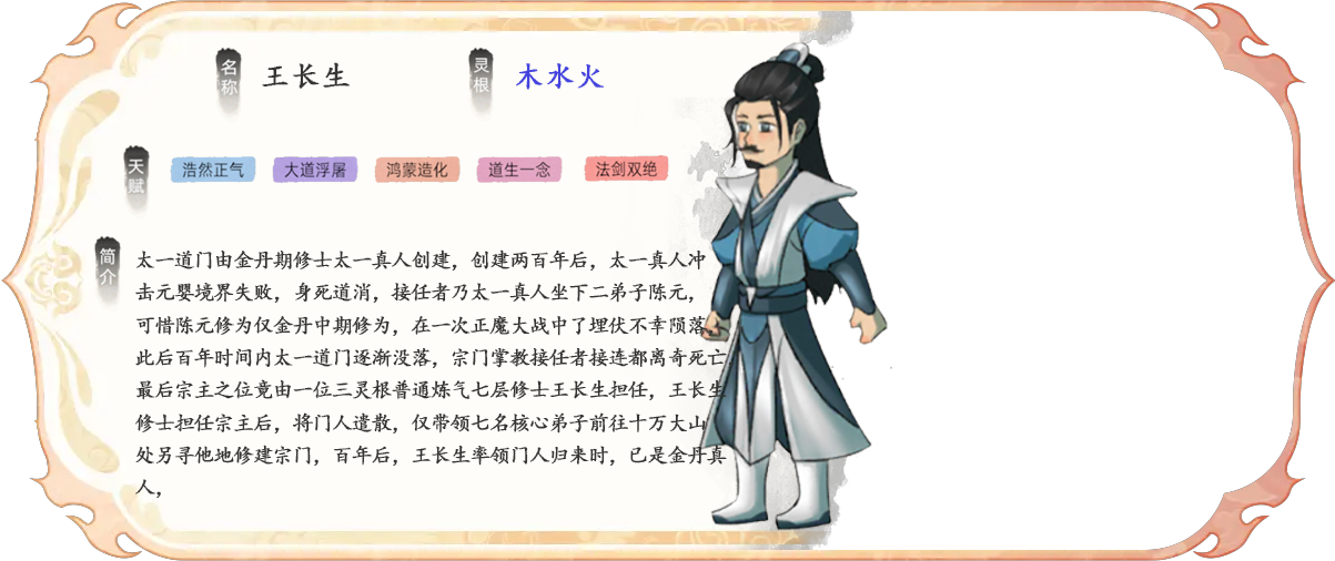 王长生是《修仙家族模拟器2》手游中预设的名人角色，属于水灵根为主的三灵根（金水土）修仙者，主灵根为水。他出身东篱界的王家，自幼修炼家族祖传功法《云雨诀》，擅长水系法术。 ‌