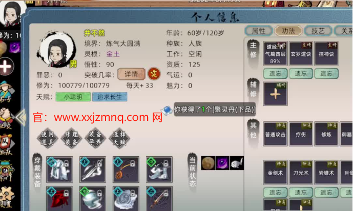 修仙家族模拟器2最新版下载-修仙家族手游官网：修仙家族模拟器2金丹功法推荐