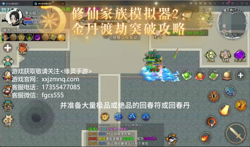 修仙家族模拟器2：金丹雷劫必过，成就巅峰仙途