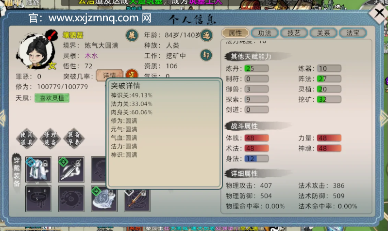 修仙家族模拟器手游官网：修仙家族模拟器2冰灵根需要学那几种功法突破筑基
