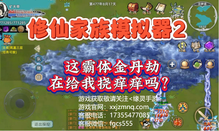 修仙家族模拟器2元婴突破，成就无敌仙路！
