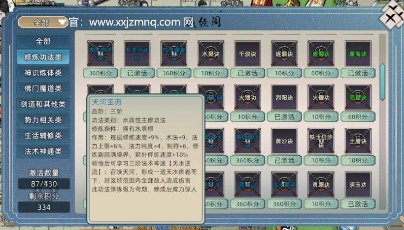 修仙家族模拟器2手游攻略-修仙家族模拟器手游官网：修仙家族模拟器2剑修功法推荐