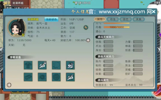 修仙家族模拟器手游官网下载-修仙模拟器最新版：修仙家族模拟器2雷灵根要多少功德点