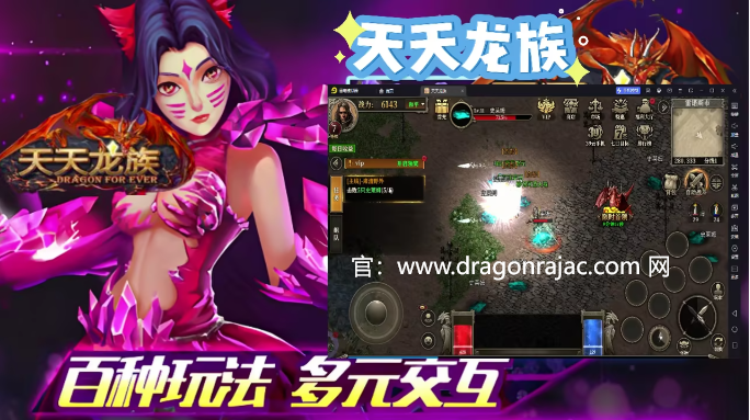 《天天龙族》官方网站：在充满神秘与荣耀的龙族大陆，勇士们齐聚一堂，共同谱写传奇的战斗篇章。