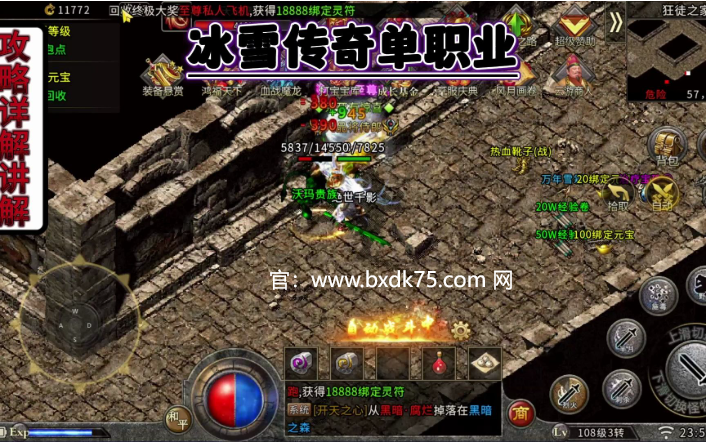盟重英雄之冰雪传奇官网下载-冰雪传奇单职业：冰雪传奇技能书哪里掉落