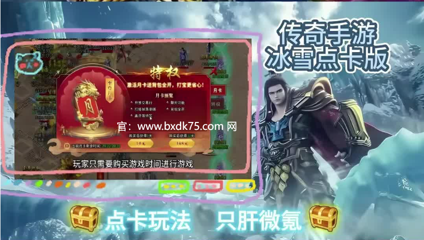 盟重英雄冰雪归来——重燃激情，英雄再起