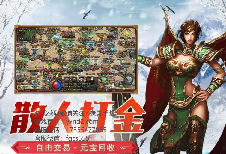 冰雪打金传奇官方回收——开启赚钱新纪元！