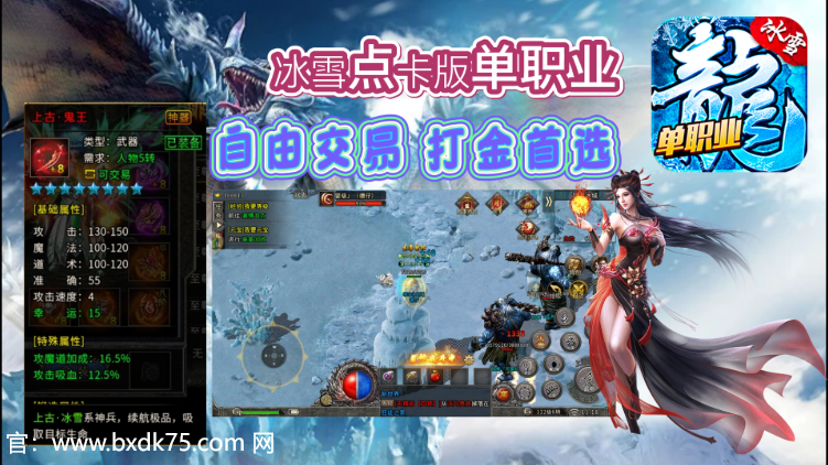 冰雪传奇手游打金服官网：挑战经典，热血再燃！